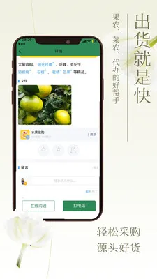 农品通(农贸信息平台)v1.3.2 安卓版截图1