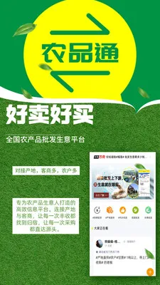 农品通(农贸信息平台)v1.3.2 安卓版截图0