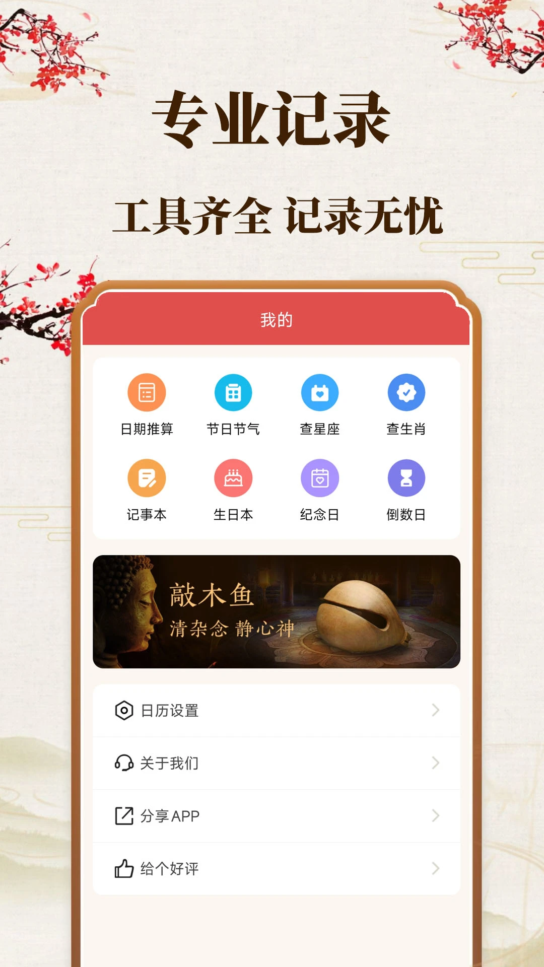 准时日历(多功能日历时钟) 准时日历(多功能日历时钟)
