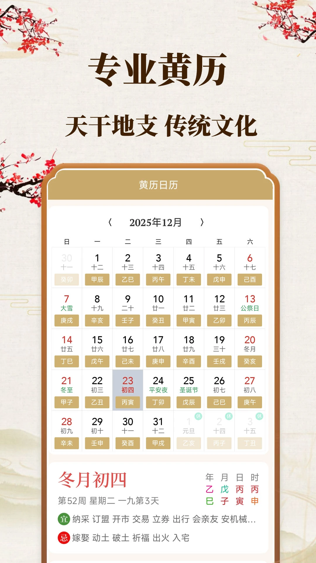 准时日历(多功能日历时钟)v1.0.6 安卓版截图2