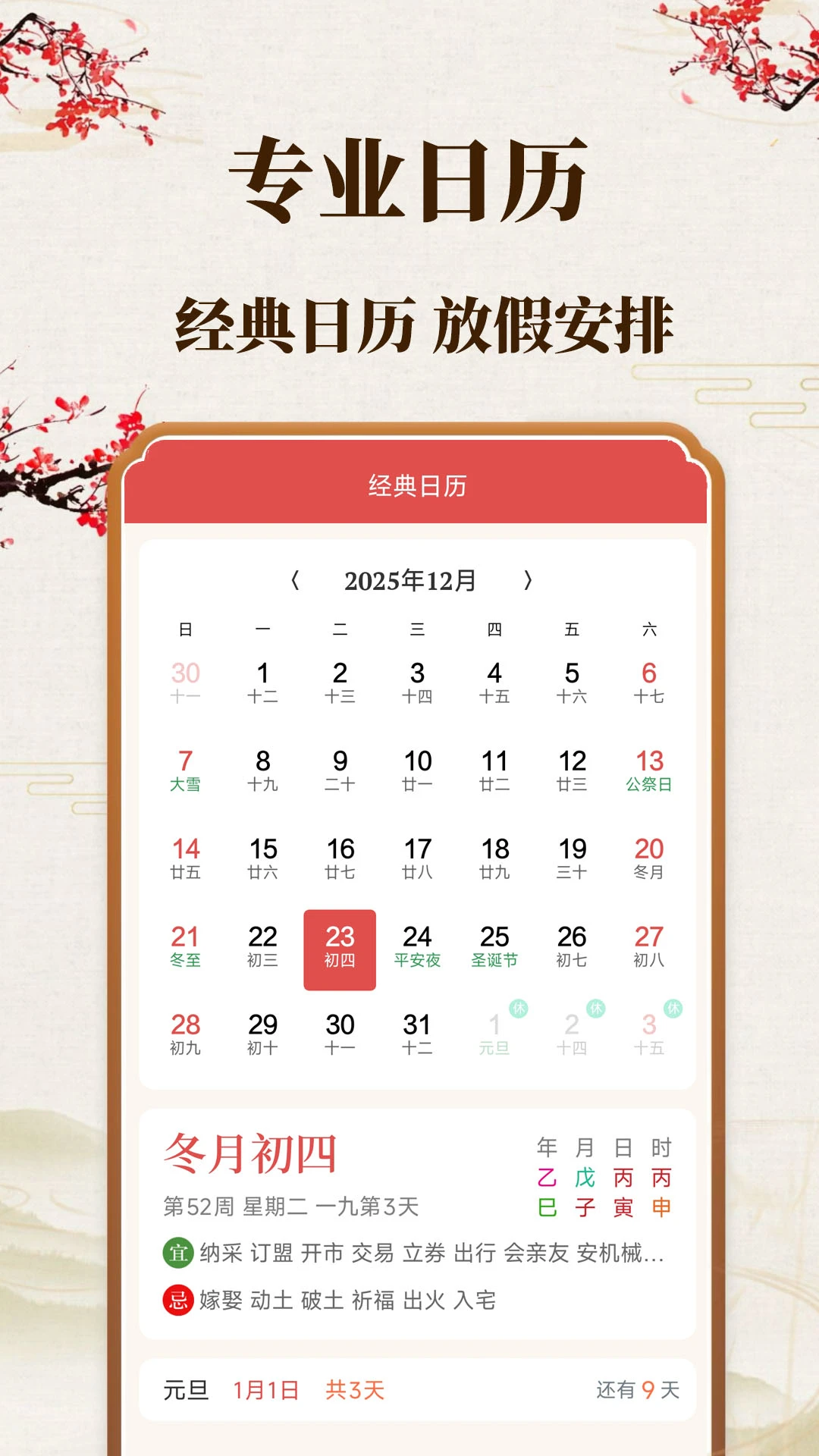 准时日历(多功能日历时钟)v1.0.6 安卓版截图3