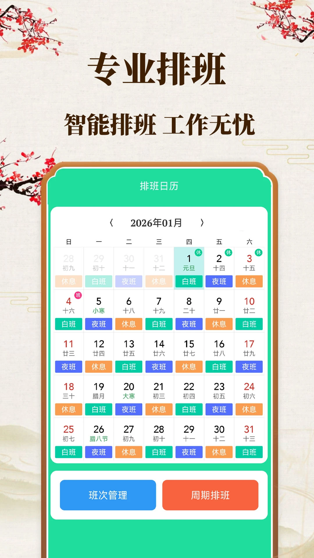 准时日历(多功能日历时钟)v1.0.6 安卓版截图0