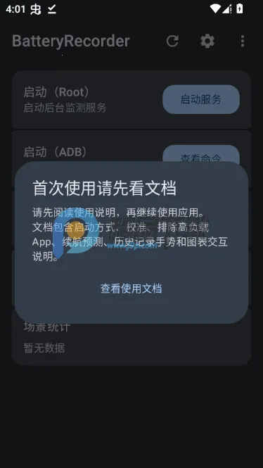 BatteryRecorder2026官方正版v1.3.8 手机版截图0