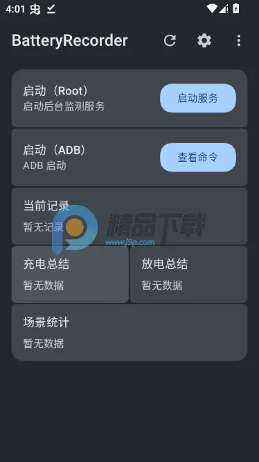 BatteryRecorder2026官方正版v1.3.8 手机版截图3