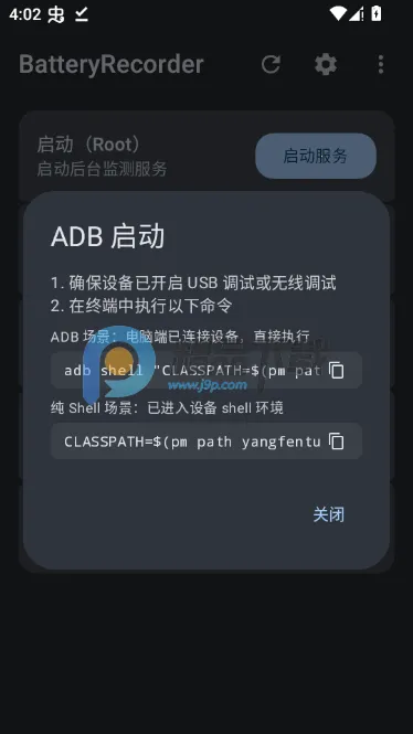 BatteryRecorder2026官方正版v1.3.8 手机版截图2