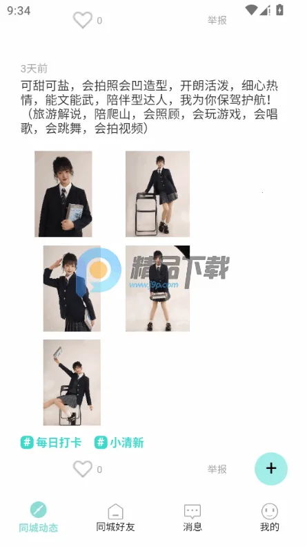 往游(旅游社交APP)v1.0 安卓版截图1