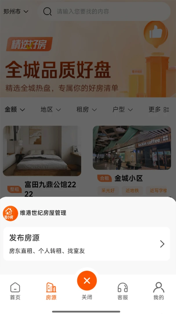 ��С��(�ⷿ�ҷ�ƽ̨)v1.1.2 ��Ѱ��ͼ1