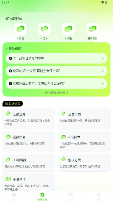 OneClaw智能助手(AI综合工具)v1.0.2 官方版截图3