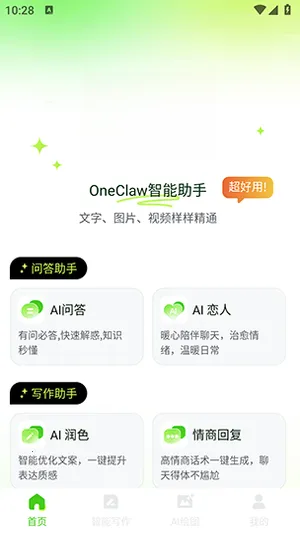 OneClaw智能助手(AI综合工具) OneClaw智能助手(AI综合工具)
