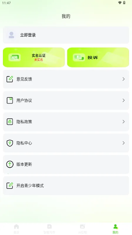 OneClaw智能助手(AI综合工具)v1.0.2 官方版截图2