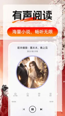 番外小说畅听最新手机版v1.0.5 免费版截图0