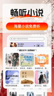 番外小说畅听最新手机版v1.0.5 免费版截图3