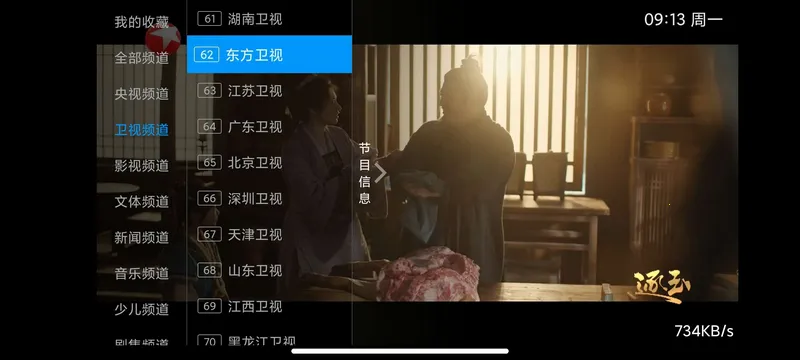 I看电视最新手机版v5.2.0 免费版截图1