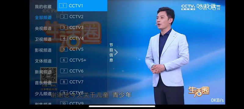 I看电视最新手机版v5.2.0 免费版截图2