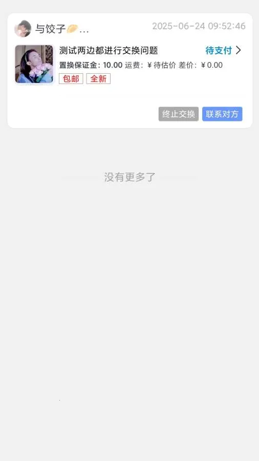 ����(���ﻻ��ƽ̨)v1.0.5 �ֻ����ͼ2