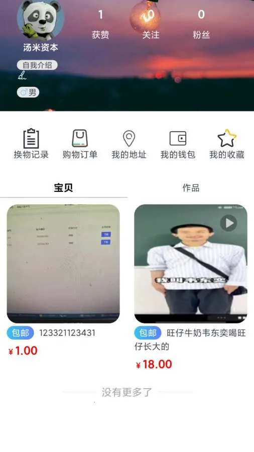 ����(���ﻻ��ƽ̨)v1.0.5 �ֻ����ͼ3