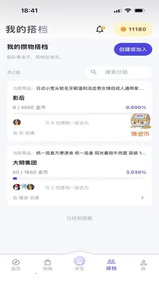 攒物2026官方正版v3.0.0 免费版截图3