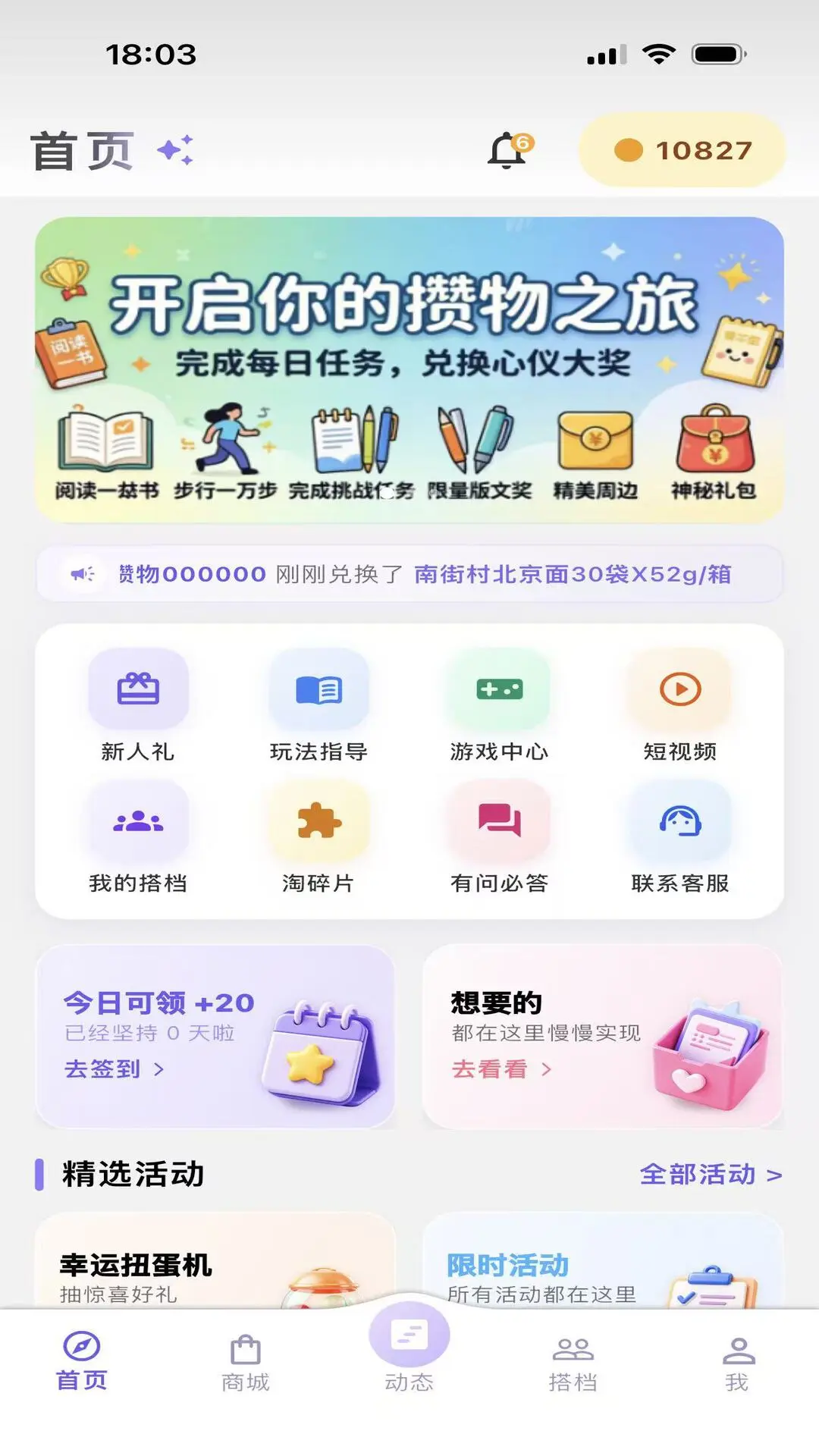 攒物2026官方正版 攒物2026官方正版