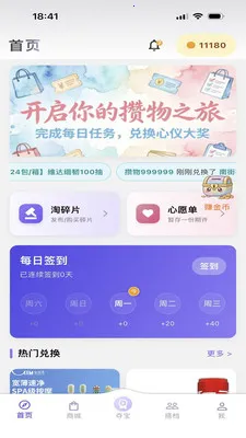 攒物2026官方正版v3.0.0 免费版截图2