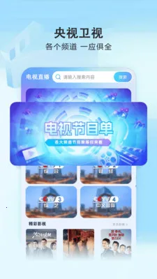 电视影音大全(视频播放器)v1.0.3 免费版截图0