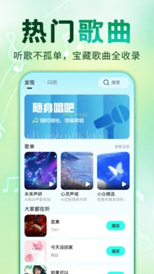 全免歌曲大全版(音乐播放应用)v1.0.1 官方版截图0