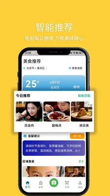悦食(健康管理App)v2.1.5 手机版截图1