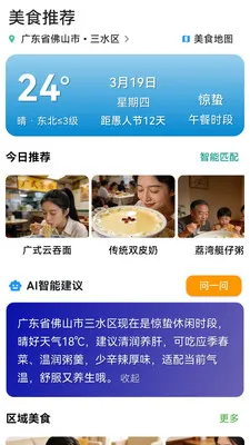 悦食(健康管理App)v2.1.5 手机版截图0