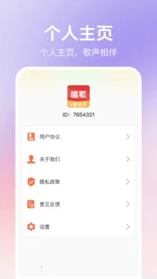 全民欢唱K歌(K歌应用功能)v1.0.1 安卓版截图1