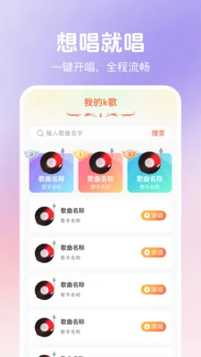 全民欢唱K歌(K歌应用功能)v1.0.1 安卓版截图0