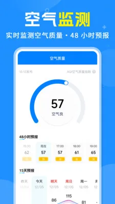 准候天气2026官方最新版本v1.0.1 官方版截图1