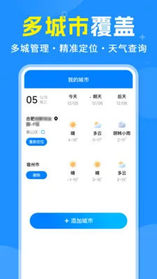 准候天气2026官方最新版本v1.0.1 官方版截图3