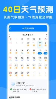 准候天气2026官方最新版本 准候天气2026官方最新版本