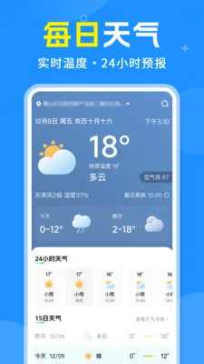 准候天气2026官方最新版本v1.0.1 官方版截图2