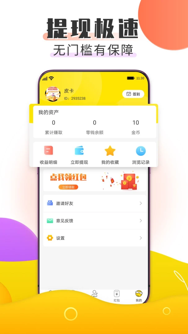 趣米乐(视频赚钱平台)v1.0.0 官方版截图0