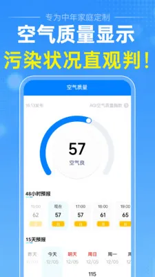 准量天气2026官方正版v1.0.1 安卓版截图3