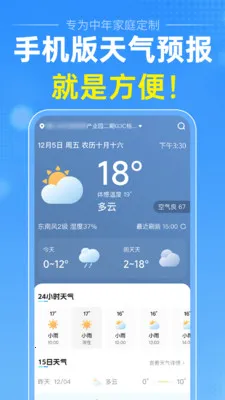 准量天气2026官方正版v1.0.1 安卓版截图2