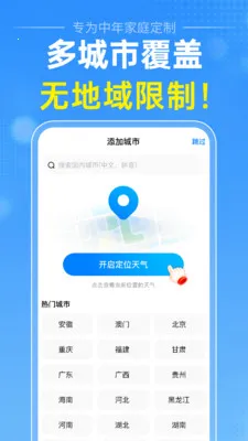 准量天气2026官方正版v1.0.1 安卓版截图1
