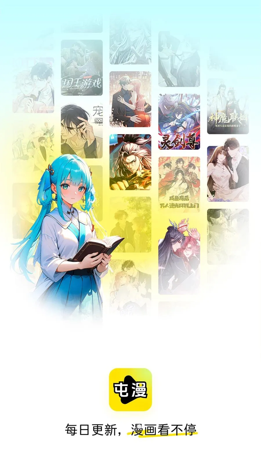 屯漫2026最新版本v2.1.10 官方版截图0