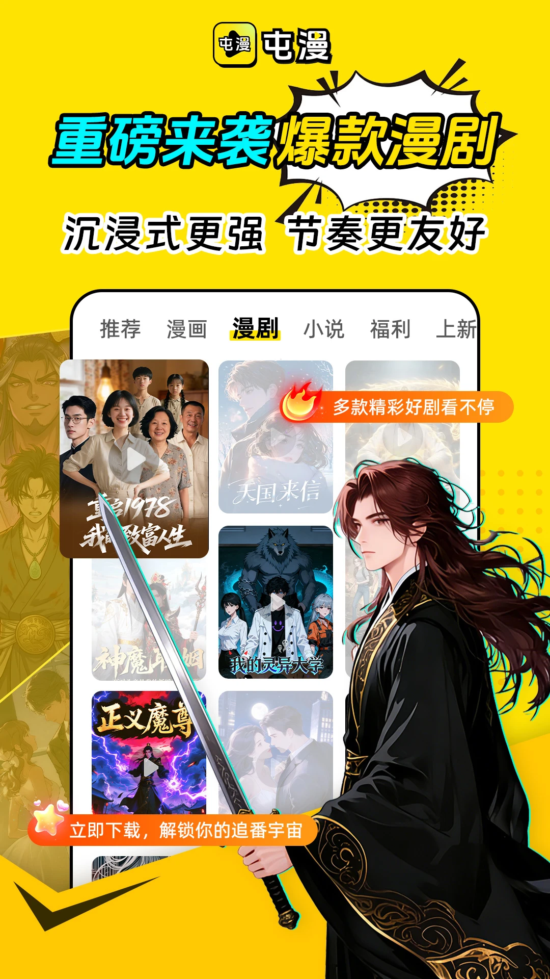 屯漫2026最新版本v2.1.10 官方版截图1