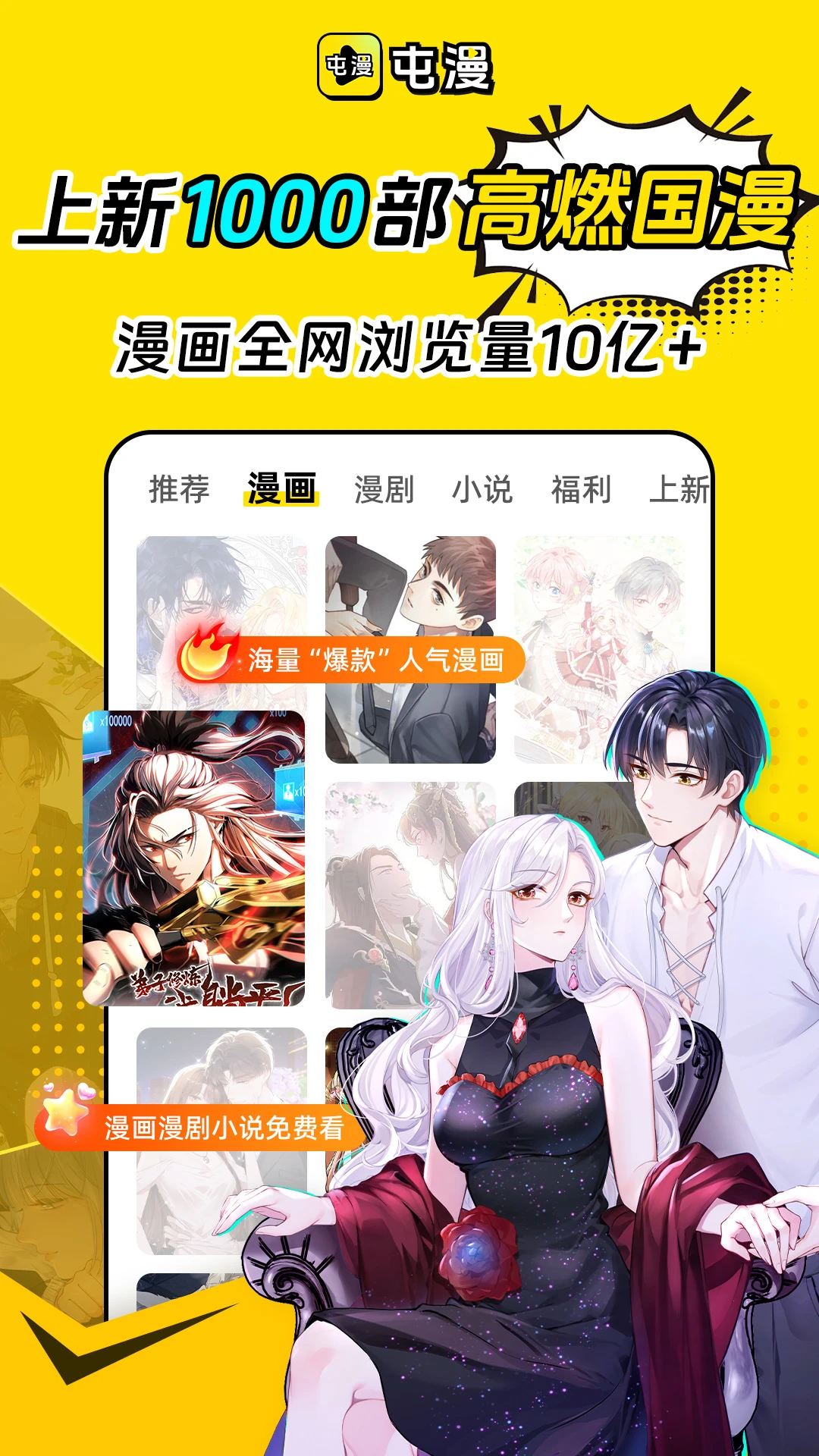 屯漫2026最新版本v2.1.10 官方版截图2