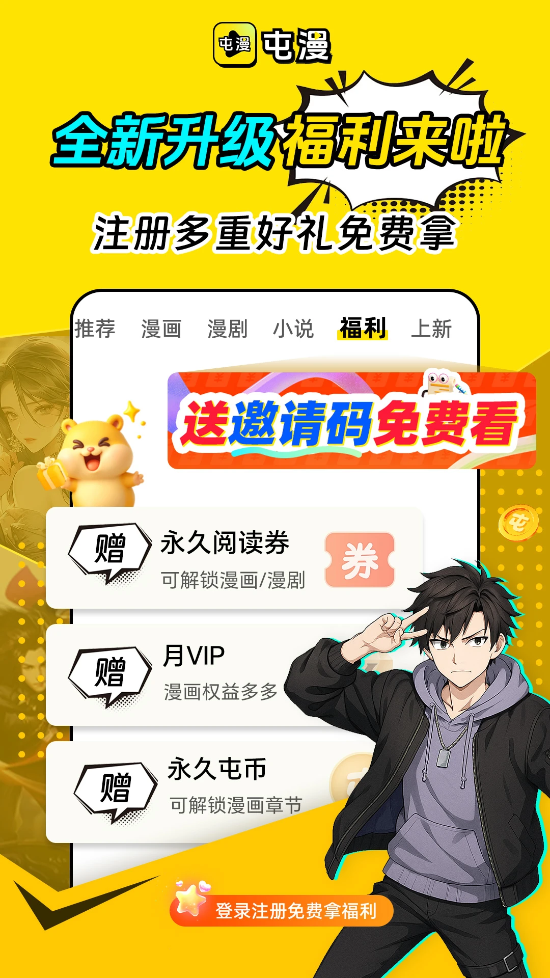 屯漫2026最新版本v2.1.10 官方版截图3