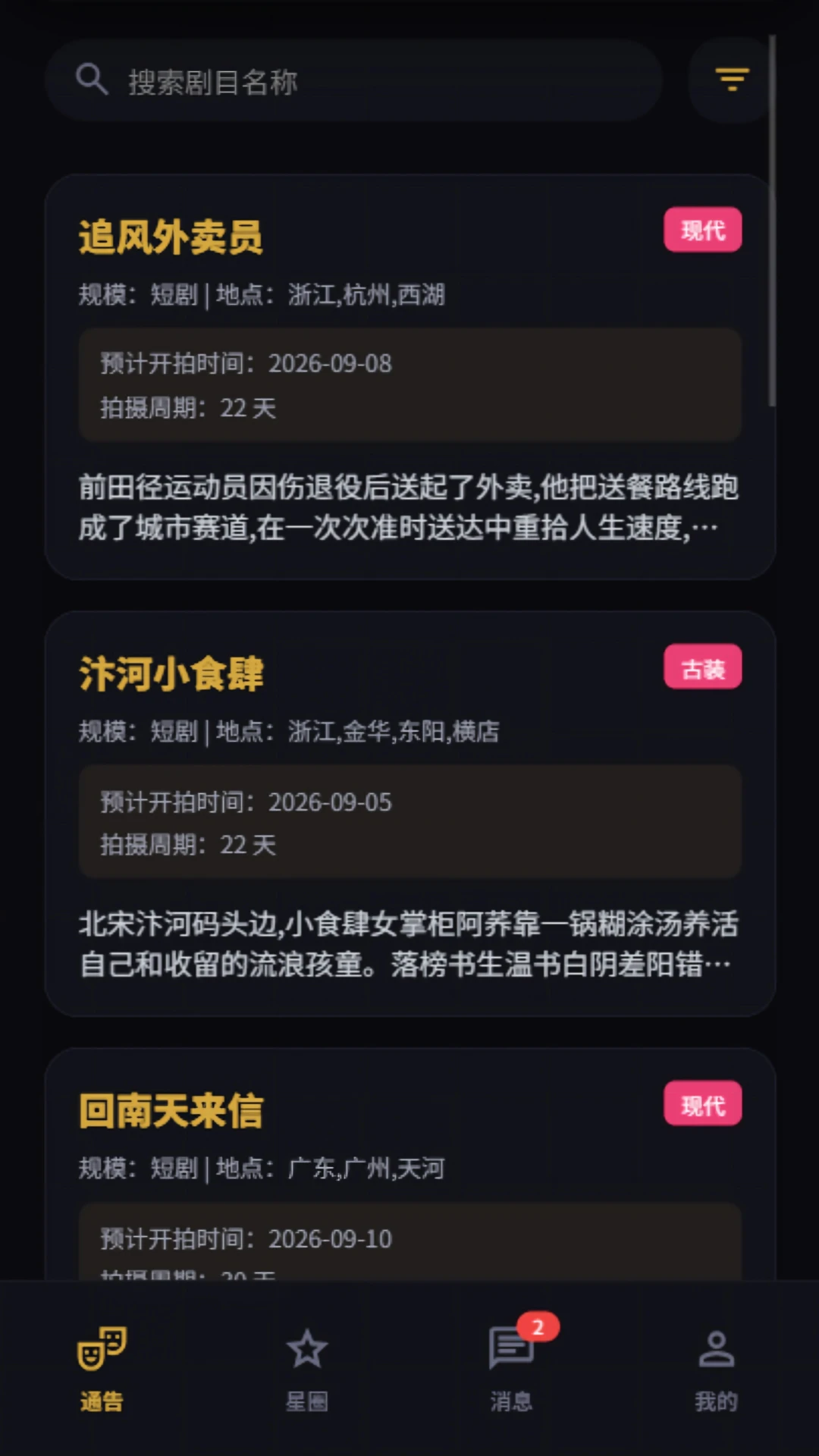 星艺人(影视信息分享平台)v1.0.9 手机版截图1