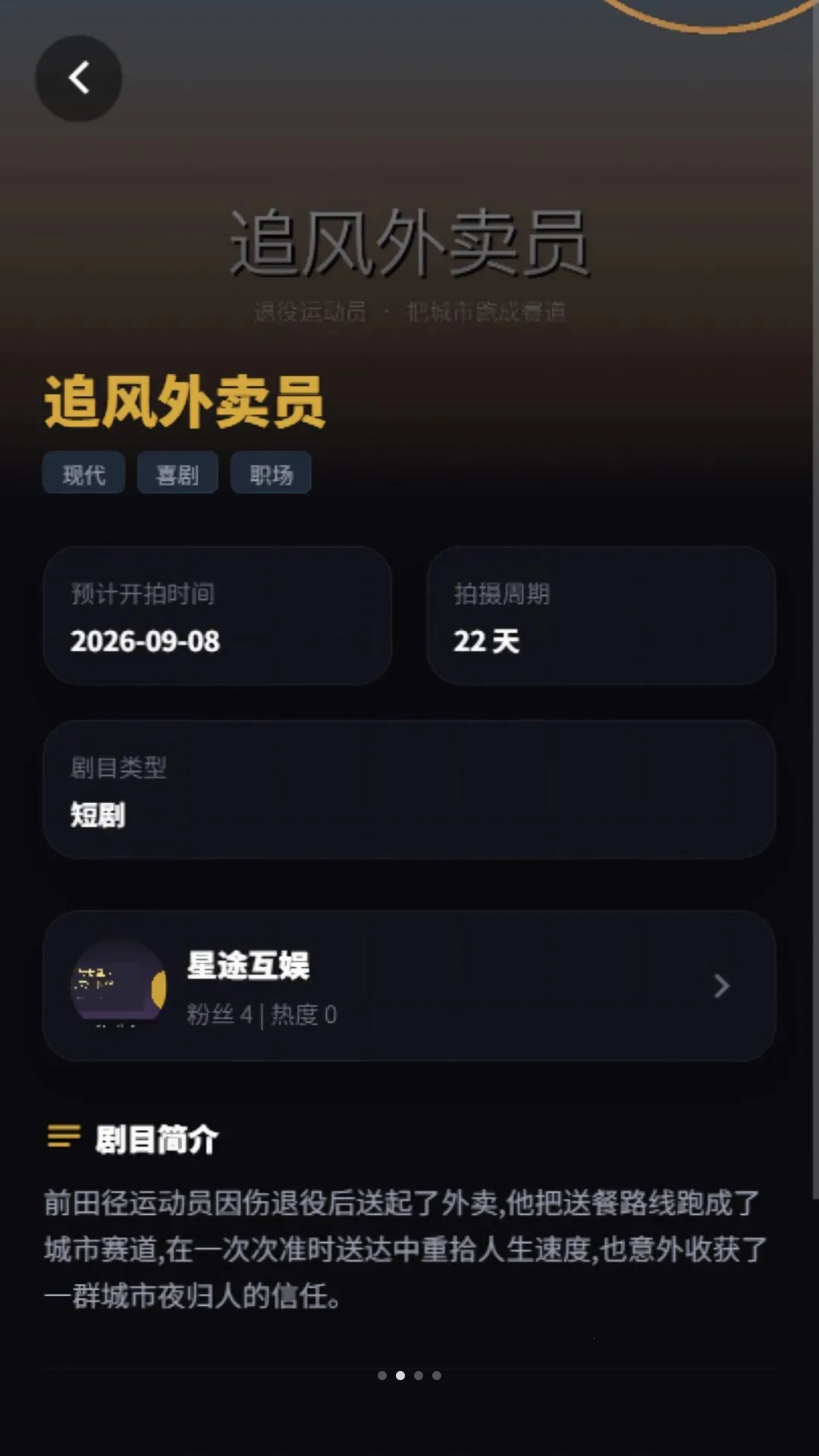 星艺人(影视信息分享平台)v1.0.9 手机版截图0