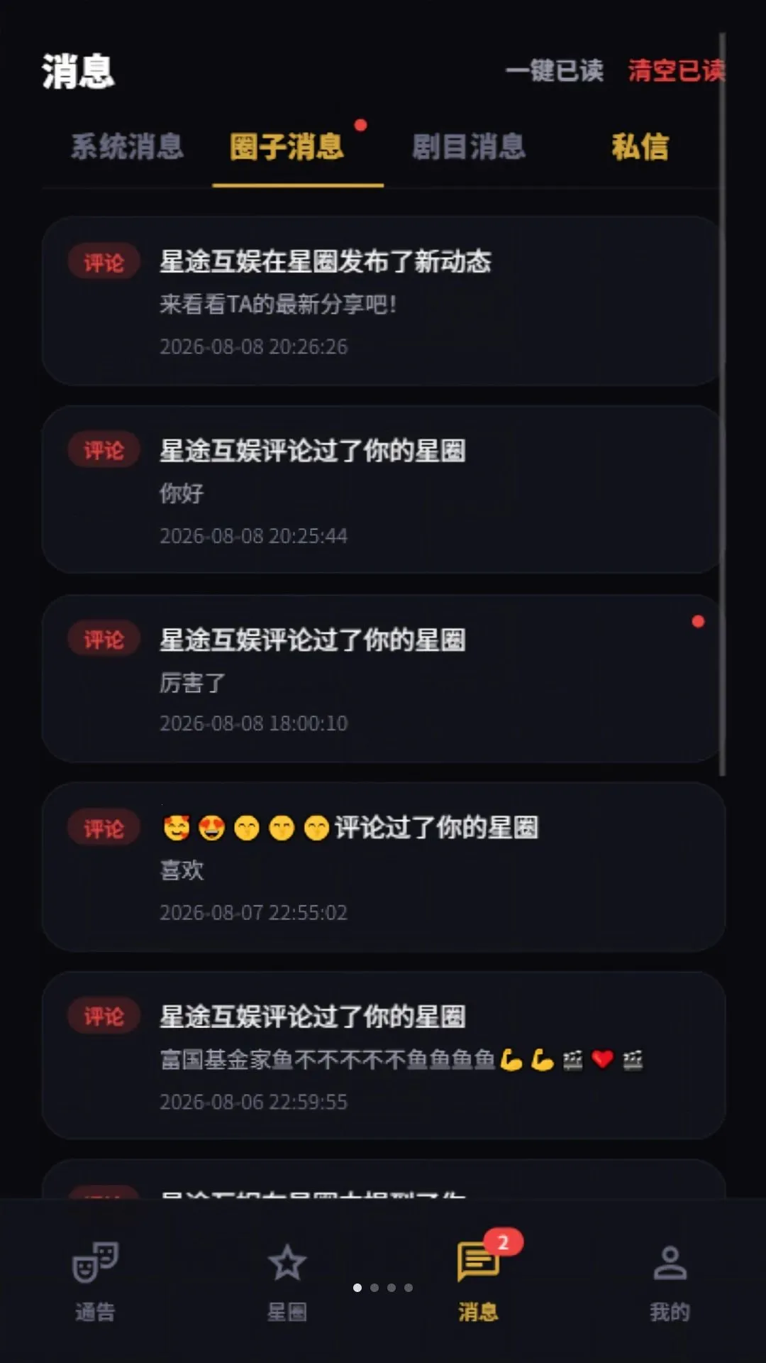 星艺人(影视信息分享平台)v1.0.9 手机版截图3