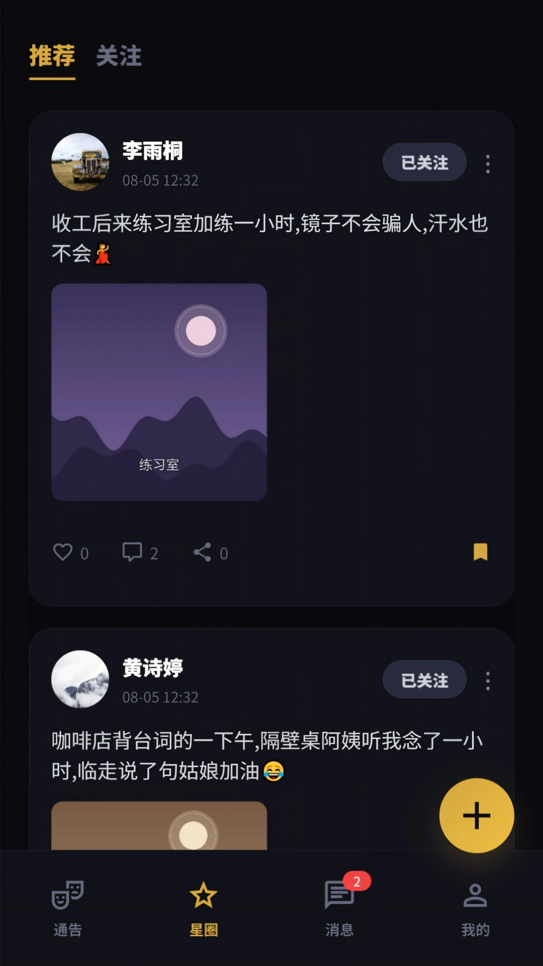 星艺人(影视信息分享平台)v1.0.9 手机版截图2