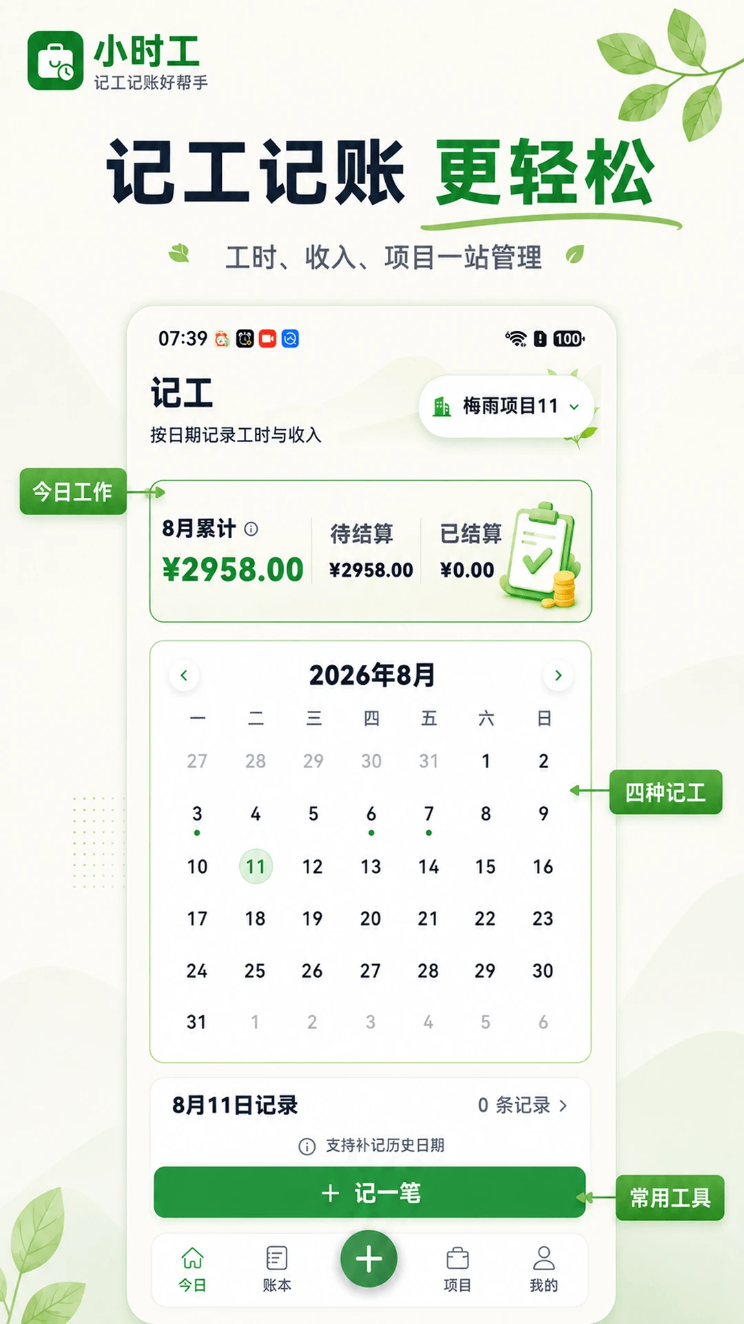 小时工365最新手机版v3.2.325 官方版截图2