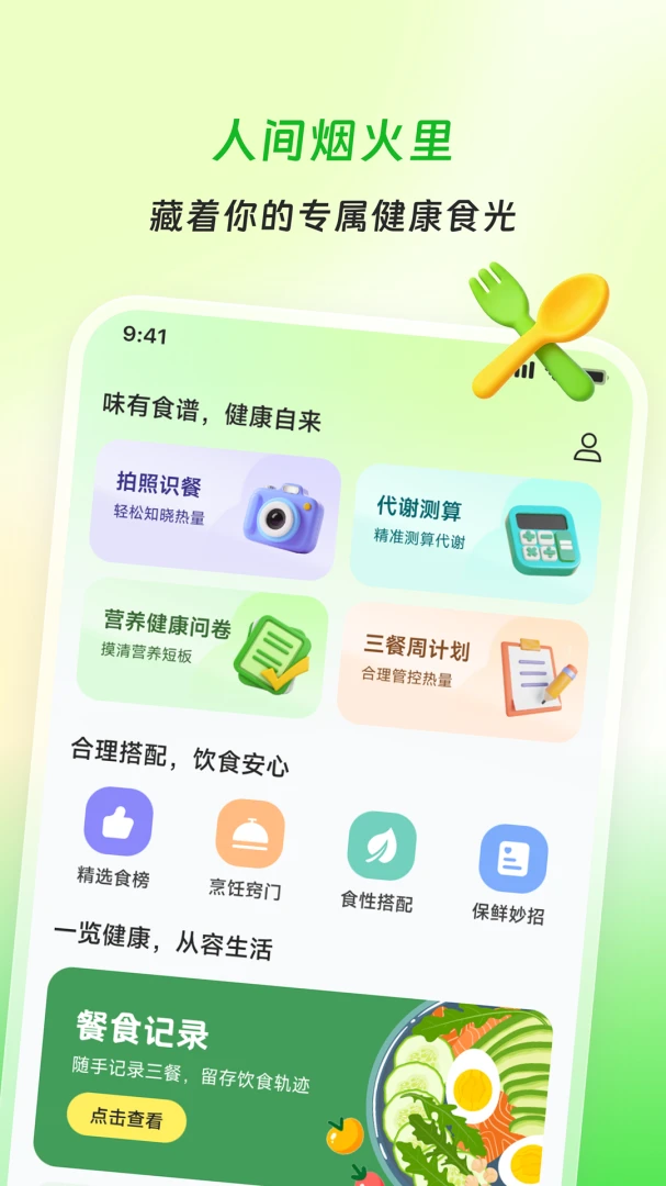��ʳ��ζ�����ֻ���v2.0.0 �ٷ����ͼ3