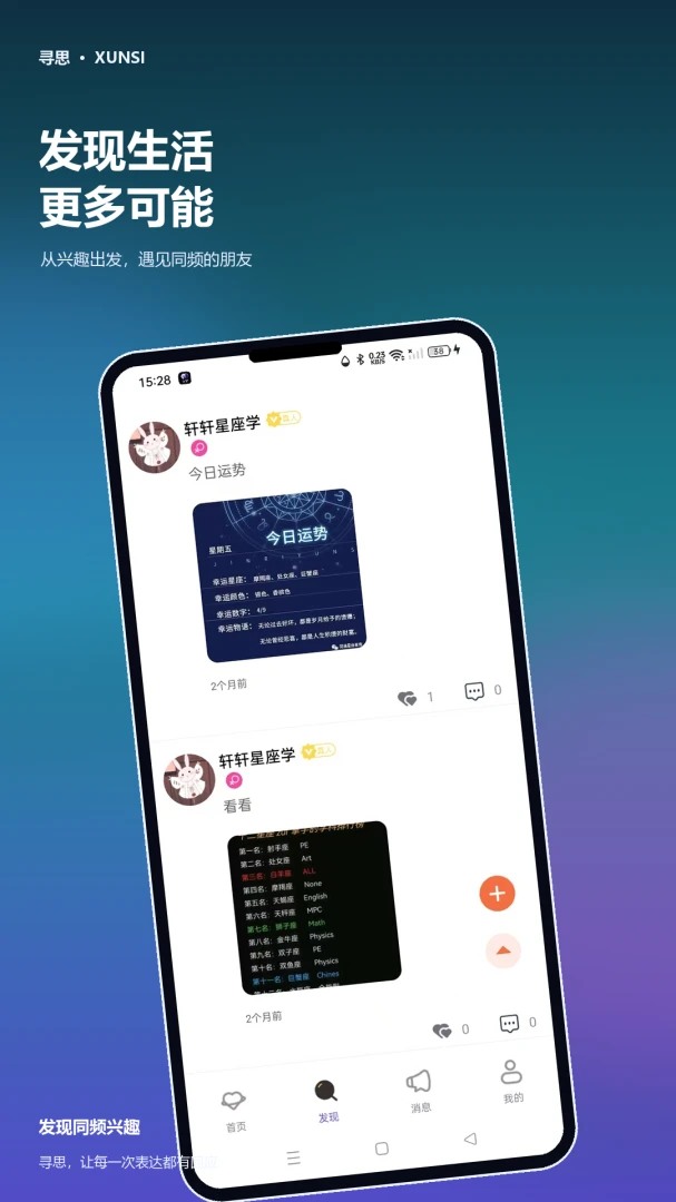 Ѱ˼����APP(��ʵ�罻Ӧ��)v3.0.0 �ֻ����ͼ0