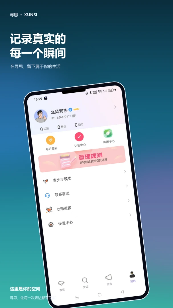 Ѱ˼����APP(��ʵ�罻Ӧ��)v3.0.0 �ֻ����ͼ1