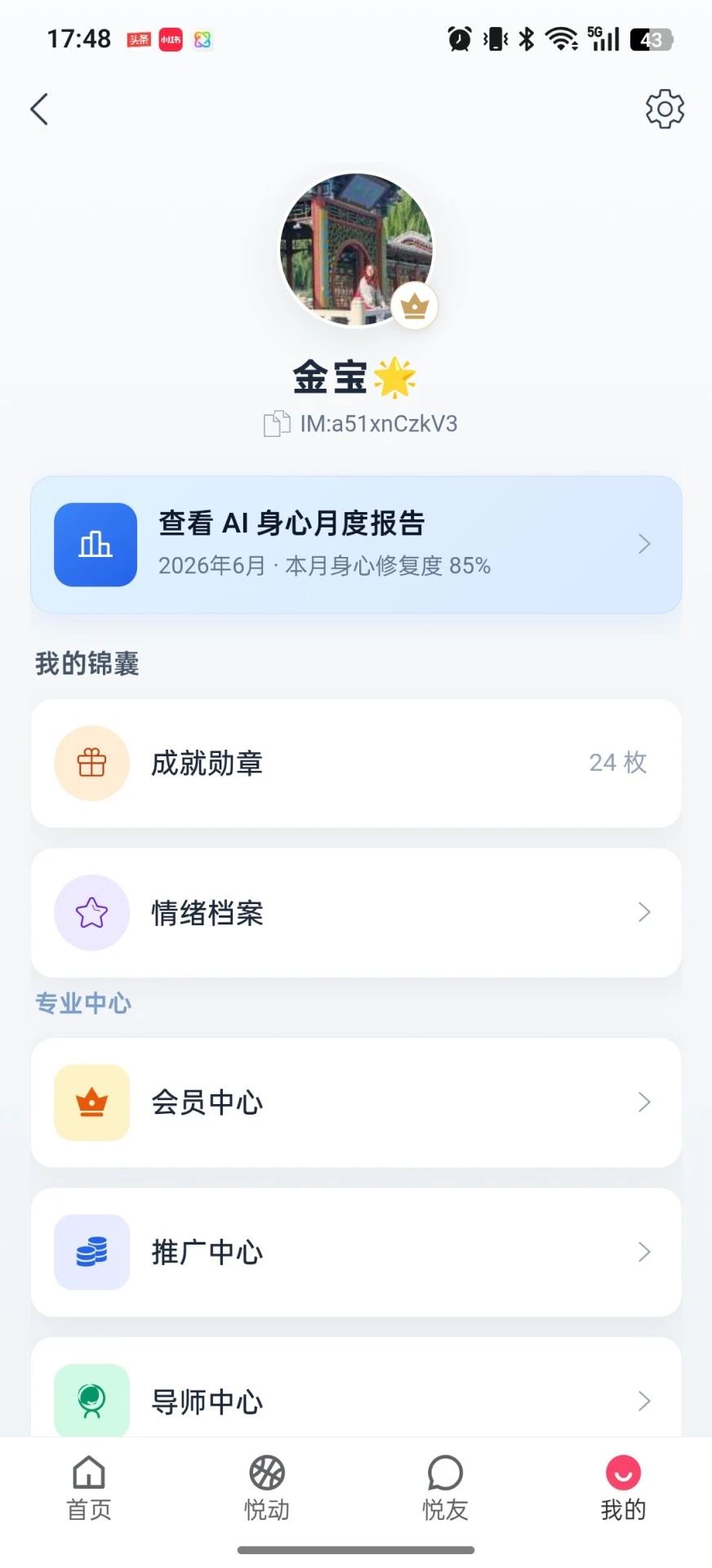 �ƶ�����(�˶��罻ƽ̨)v3.0.20 �ֻ����ͼ0